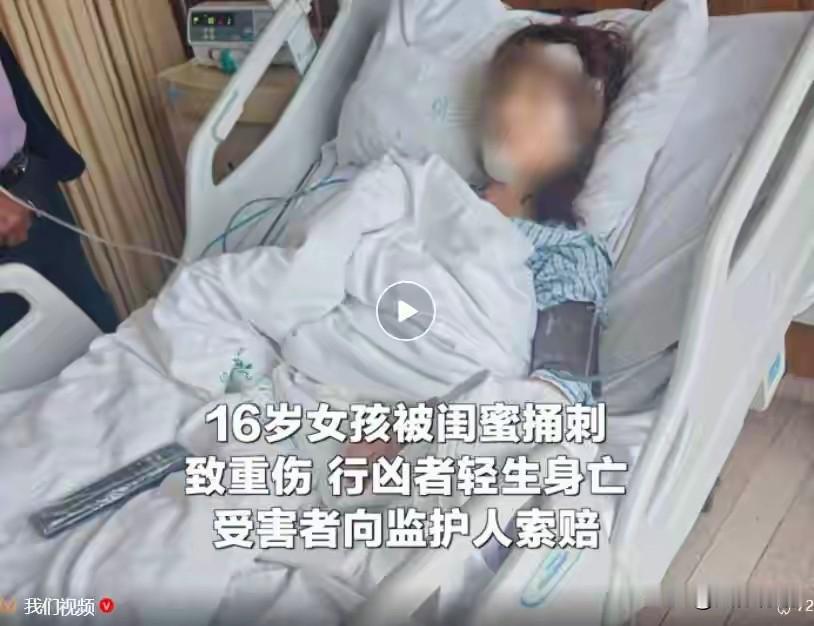 好心安抚闺蜜，却遭对方持刀伤害致重伤二级，凶手自杀轻生。浙江杭州，2026年