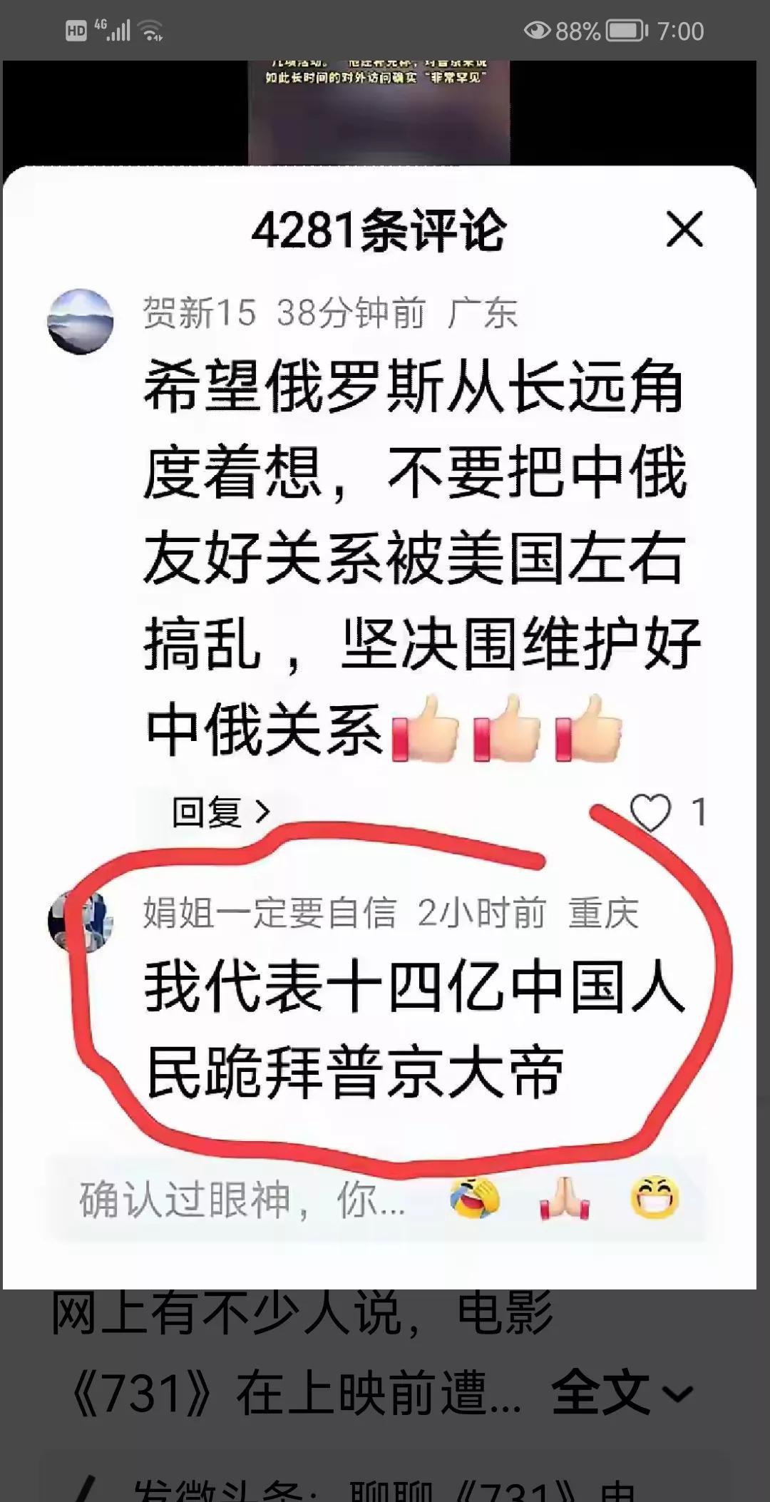 有点不明白，总有一些俄粉太离谱了吧，称代表14亿中国人民向普大帝下跪，要跪就你跪