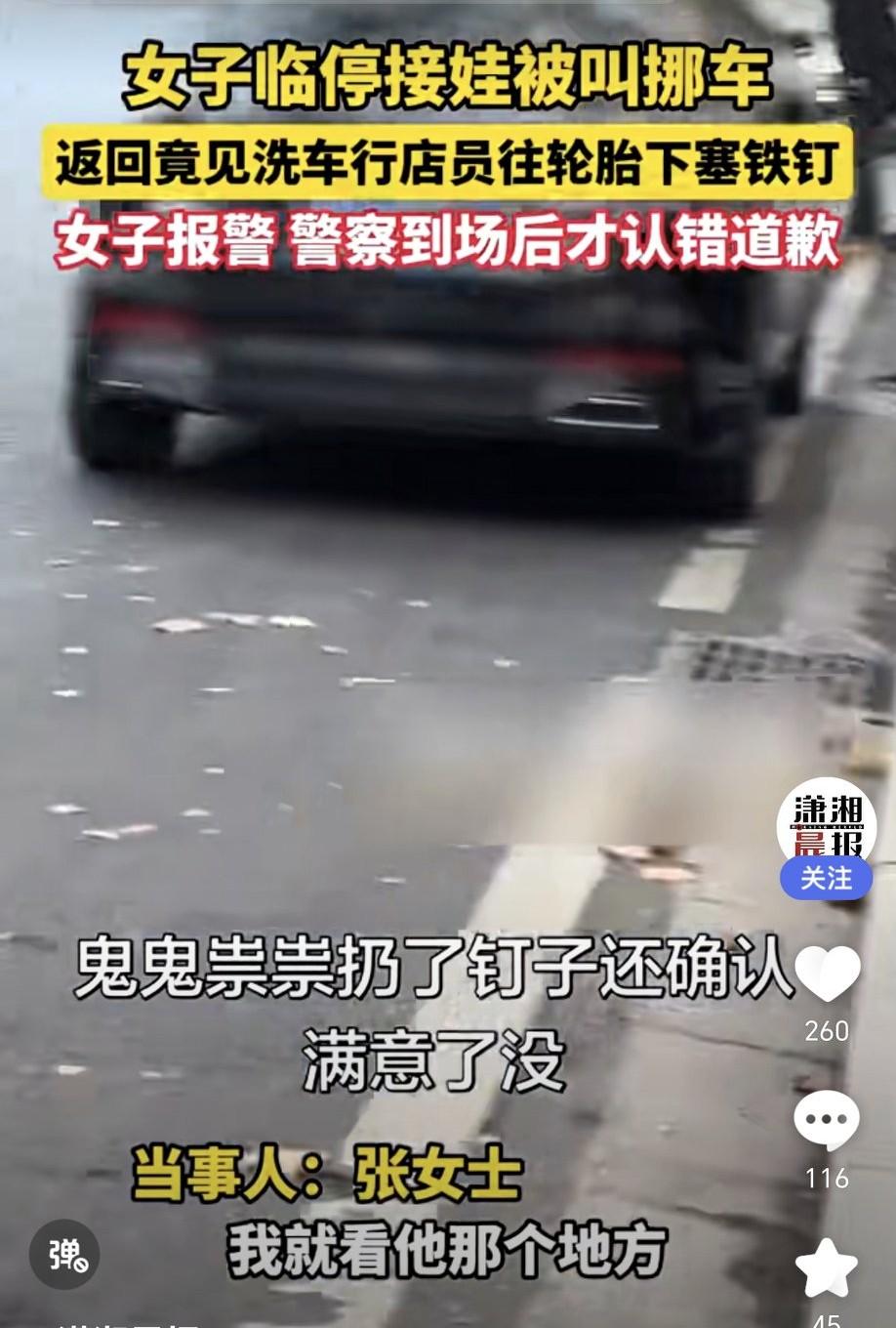 武汉的张女士接孩子时，按交警指示把车临时停在汽车生活馆旁，还特意留了通行空间。结