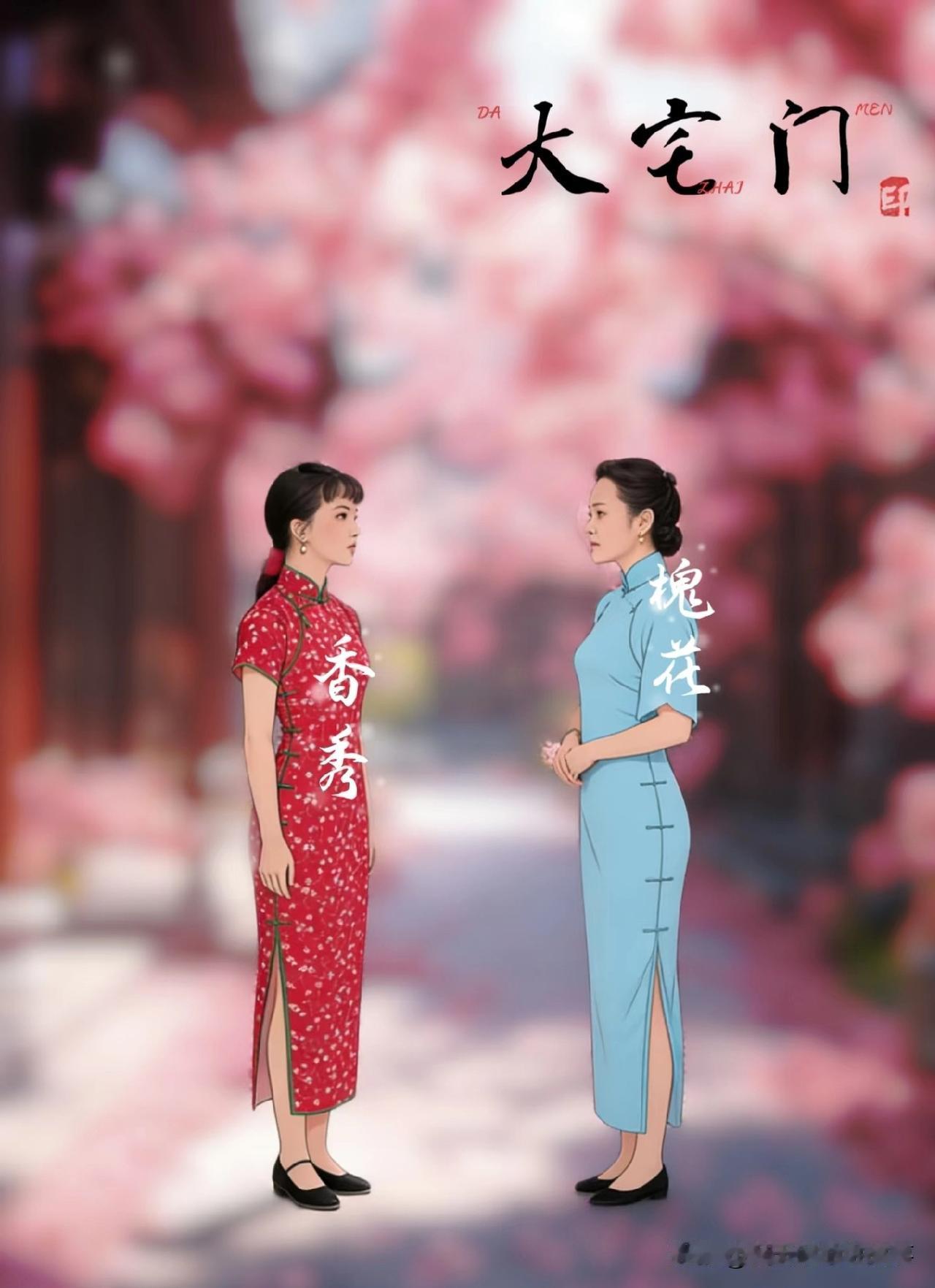 网友锐评《大宅门》：同是丫头出身，香秀和槐花为啥结局天差地别？《大宅门》里