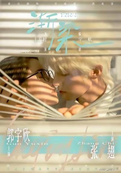 全网都等着看郭宇欣翻车，她却用一部新剧《渐染》再掀热度。郭宇欣的录音事件一出，