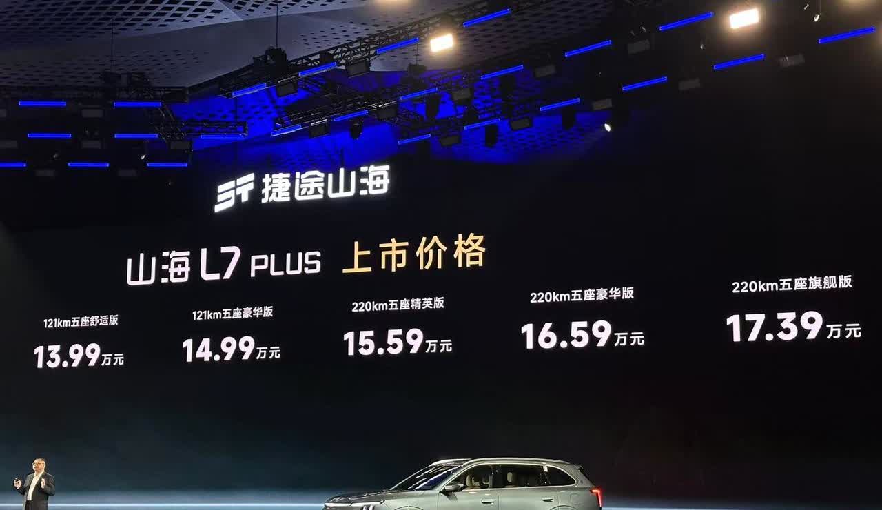 昨儿，捷途山海L7PLUS正式上市不仅在预售价的基础上又少了1w还加了