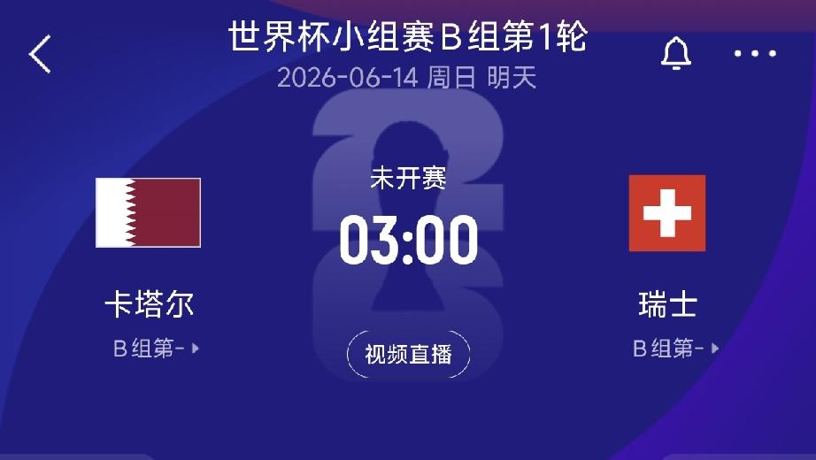 世界杯B组：瑞士对阵亚洲冠军，科贝尔身价抵卡塔尔全队两倍！身价对比（卡塔尔在