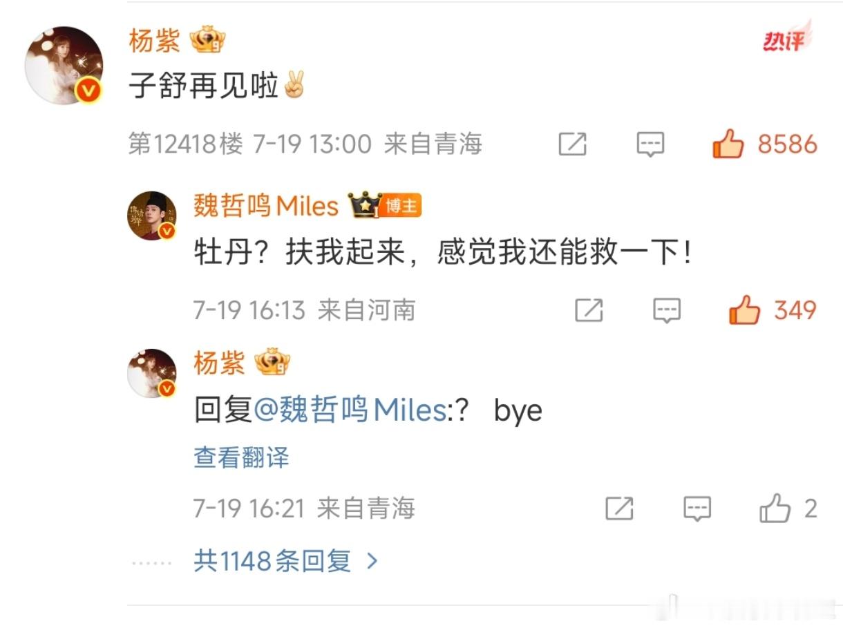 [笑着哭][笑着哭][笑着哭]，果然还是网友最懂刘畅，何惟芳一句子舒，又把