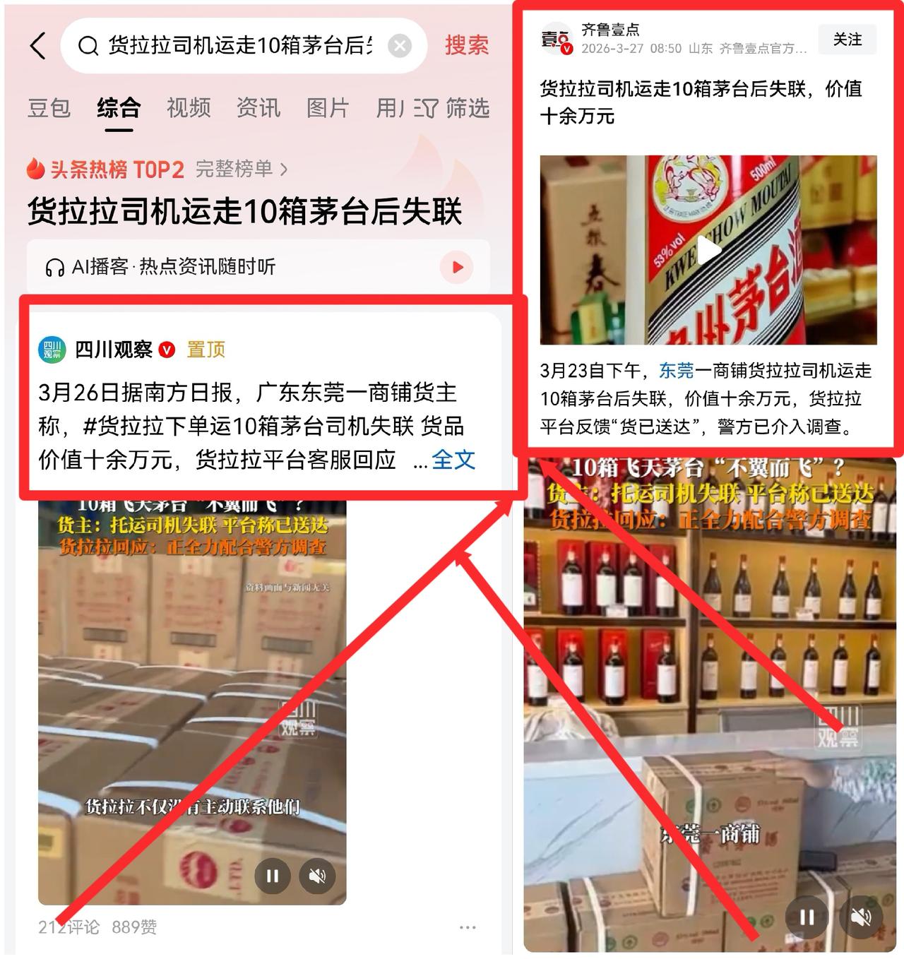 货拉拉司机拉走十余万茅台后人间蒸发，平台一句“已送达”就没了下文：究竟是谁在替谁