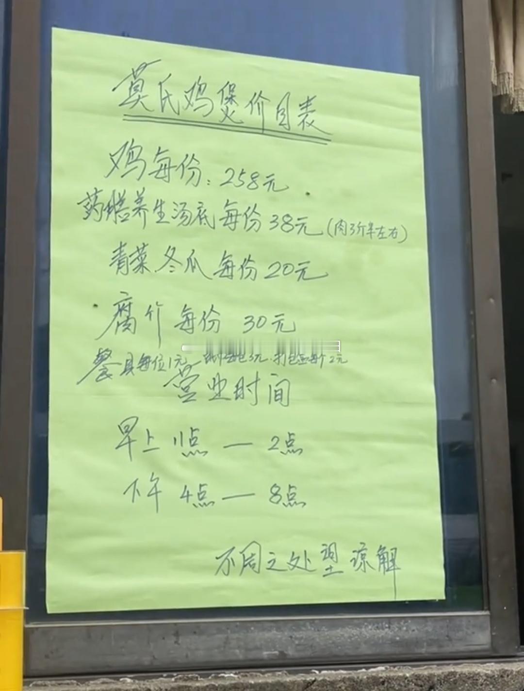 莫氏鸡煲莫氏鸡煲菜单价格可能是地域问题吧。怎么那么贵汕头一只鸡才50，走地鸡最