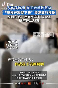 “都是惯出来的毛病！”广东深圳，一女子因等朋友没赶上检票，竟开始大闹检票口，想让