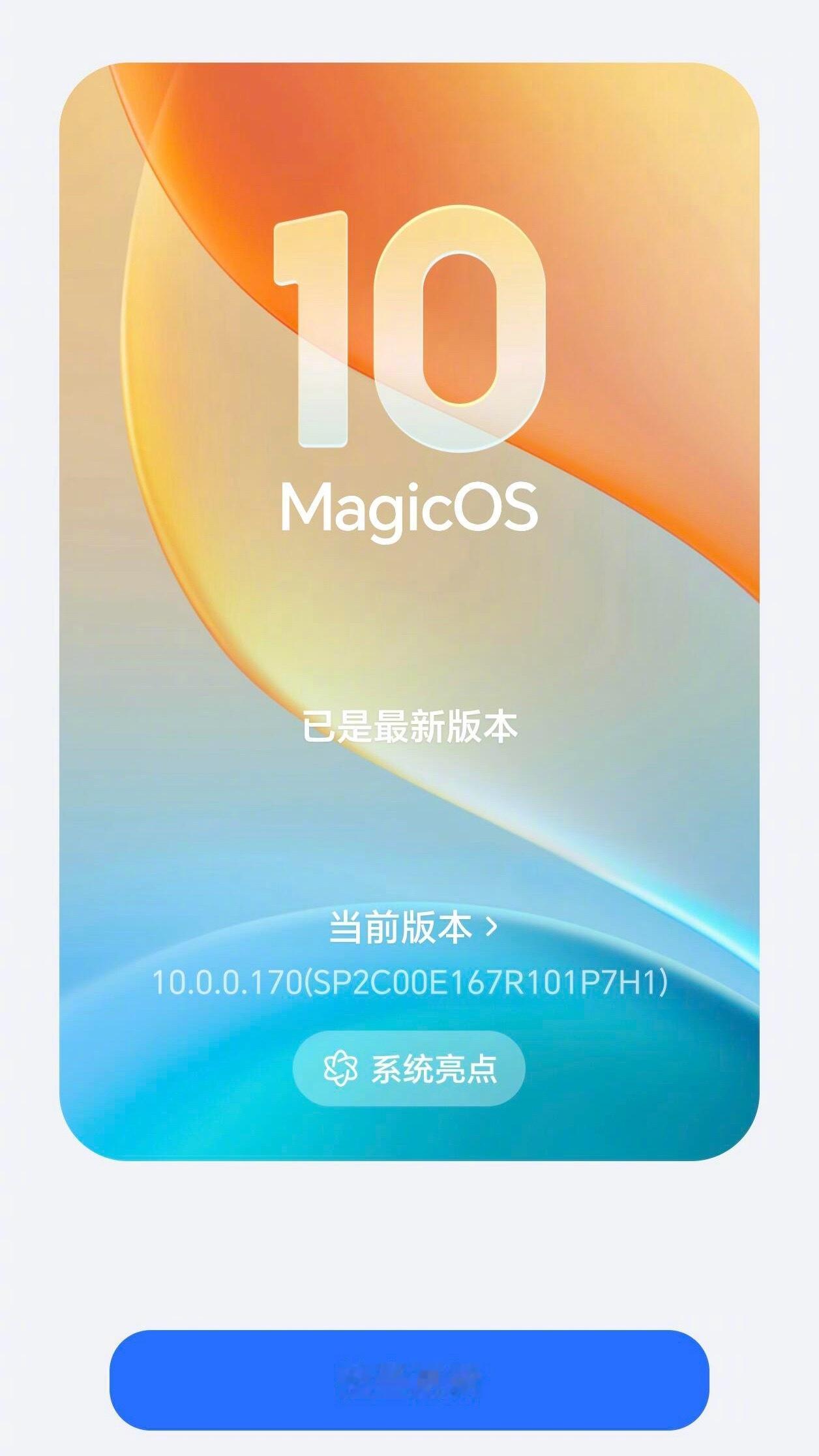 荣耀MagicOS10最后一次更新了？170版本说是荣耀MagicOS10的最后