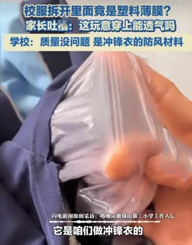 校服里的薄膜不是终点，家长要的从来不是一张