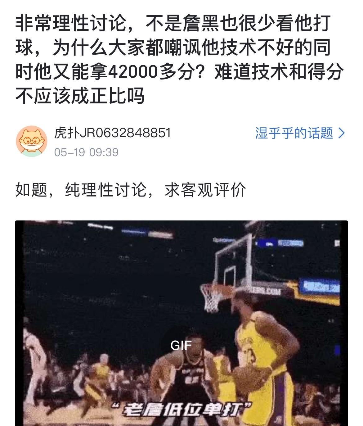 为什么大家都嘲讽他技术不好的同时他又能拿42000多分？难道技术和得分不应该成正