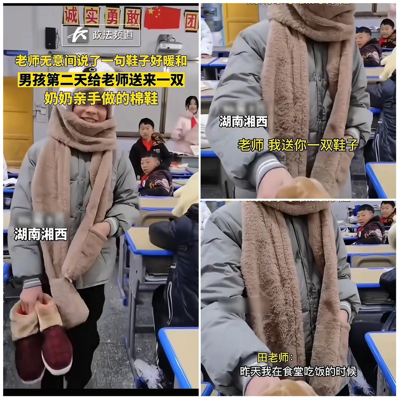 湖南湘西一女老师食堂吃饭时，随口夸了学生奶奶做的棉鞋好看暖和，第二天竟收到学生送