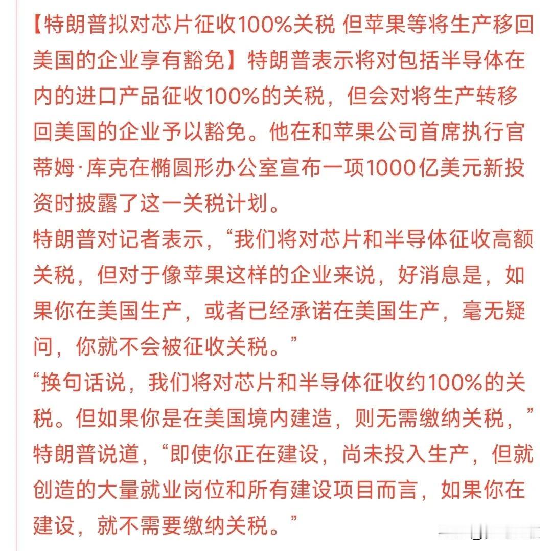 芯片半导体重大利空来临，100%关税对所有国家施行，今天a股半导体又难了特朗普