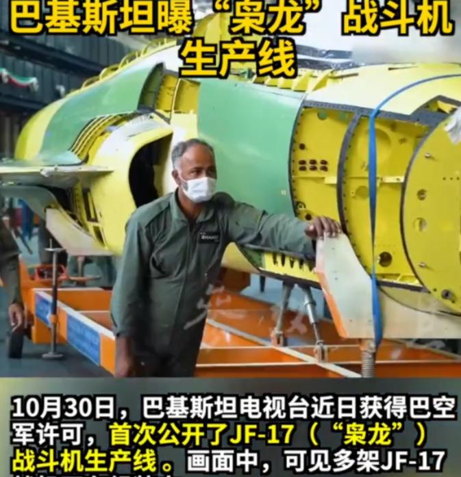 巴基斯坦彻底炸锅，他们居然把“枭龙”战斗机的生产线全拍了出来，这简直是把自家的“