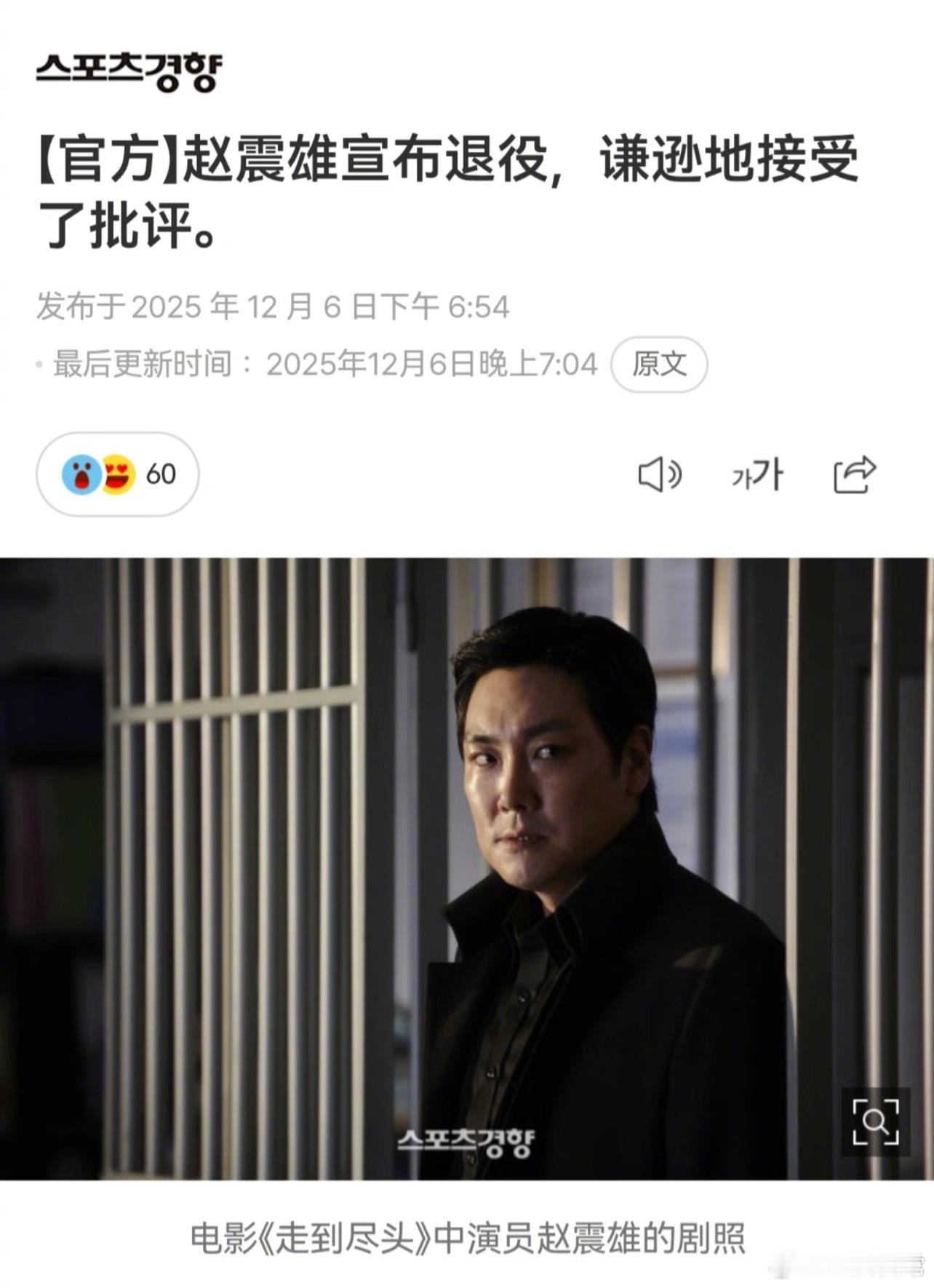 赵震雄通过经纪公司发声明，为自己过去的行为道歉“从今天起停止一切演艺活动，结束我