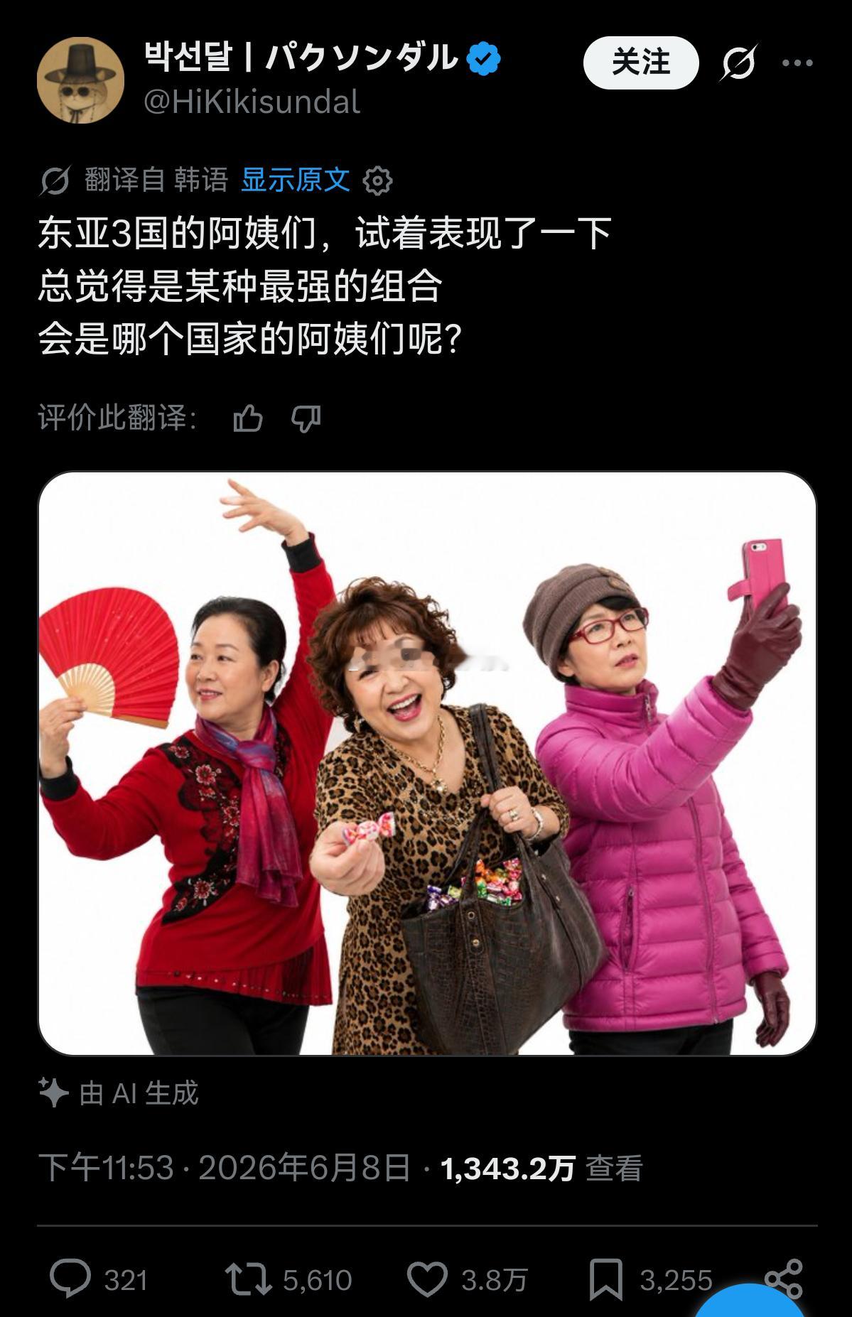 韩国人突然开始讨论“东亚三国大妈形象”
