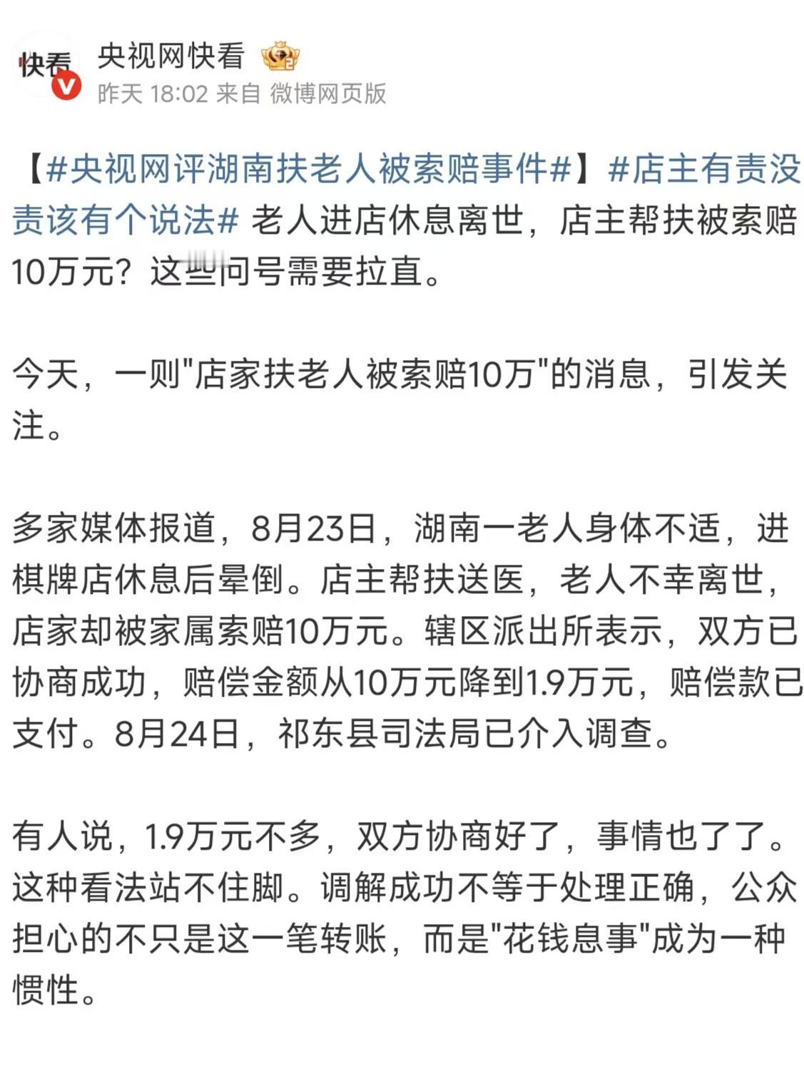 央视网发声亮明态度：调解成功不等于处理正确，公众担心的不只是这一笔转账，而是“花