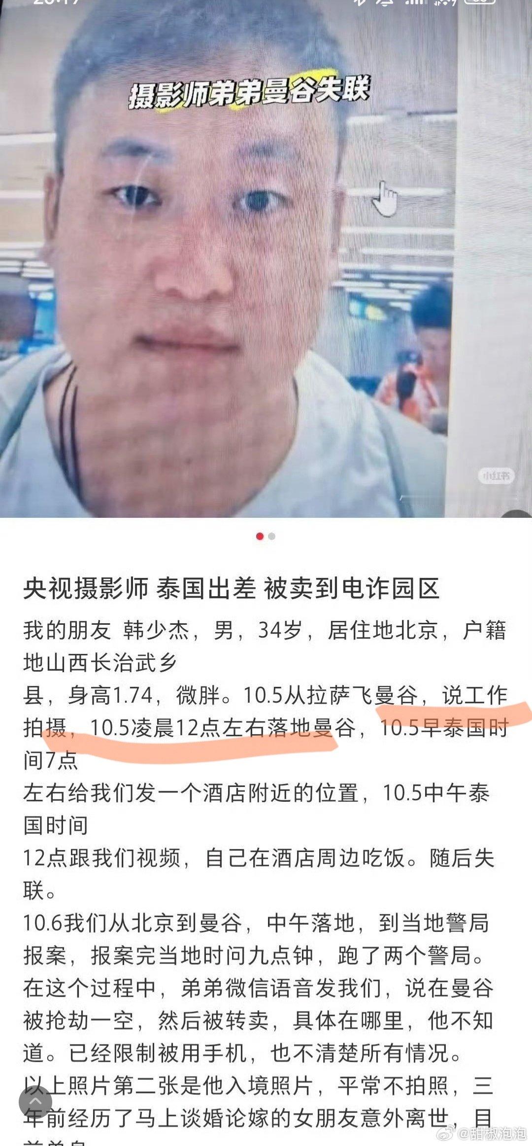 #摄影师泰国失联时间线#央视摄影师，是因工作拍摄去的曼谷！！！意思是有人冒充了央视的人员给他安排去曼