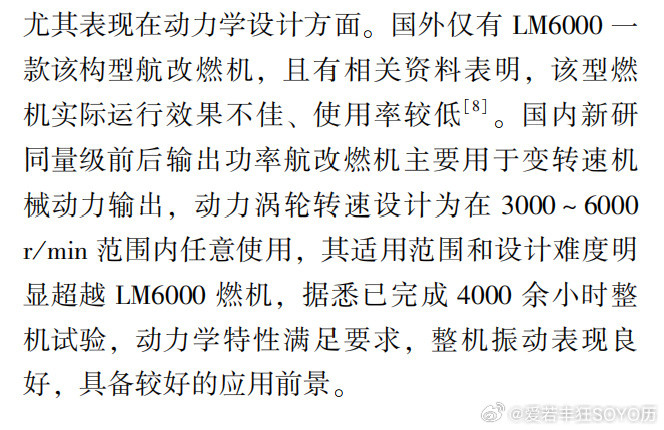 国内与LM6000同级别，技术水平相当的50MW级燃机已经通过了4000余小时的