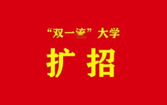 全民上大学时代即将到来：清华大学扩招150人；北京大学扩招150人；武汉大