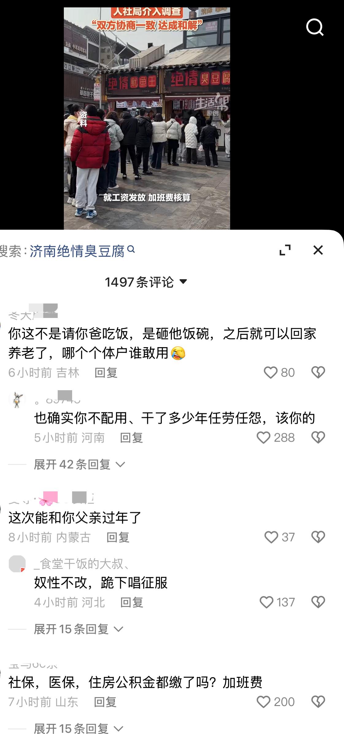 济南绝情臭豆腐后续来了，商家经过介入调查承认了错误，给了维权人一个满意的答复。