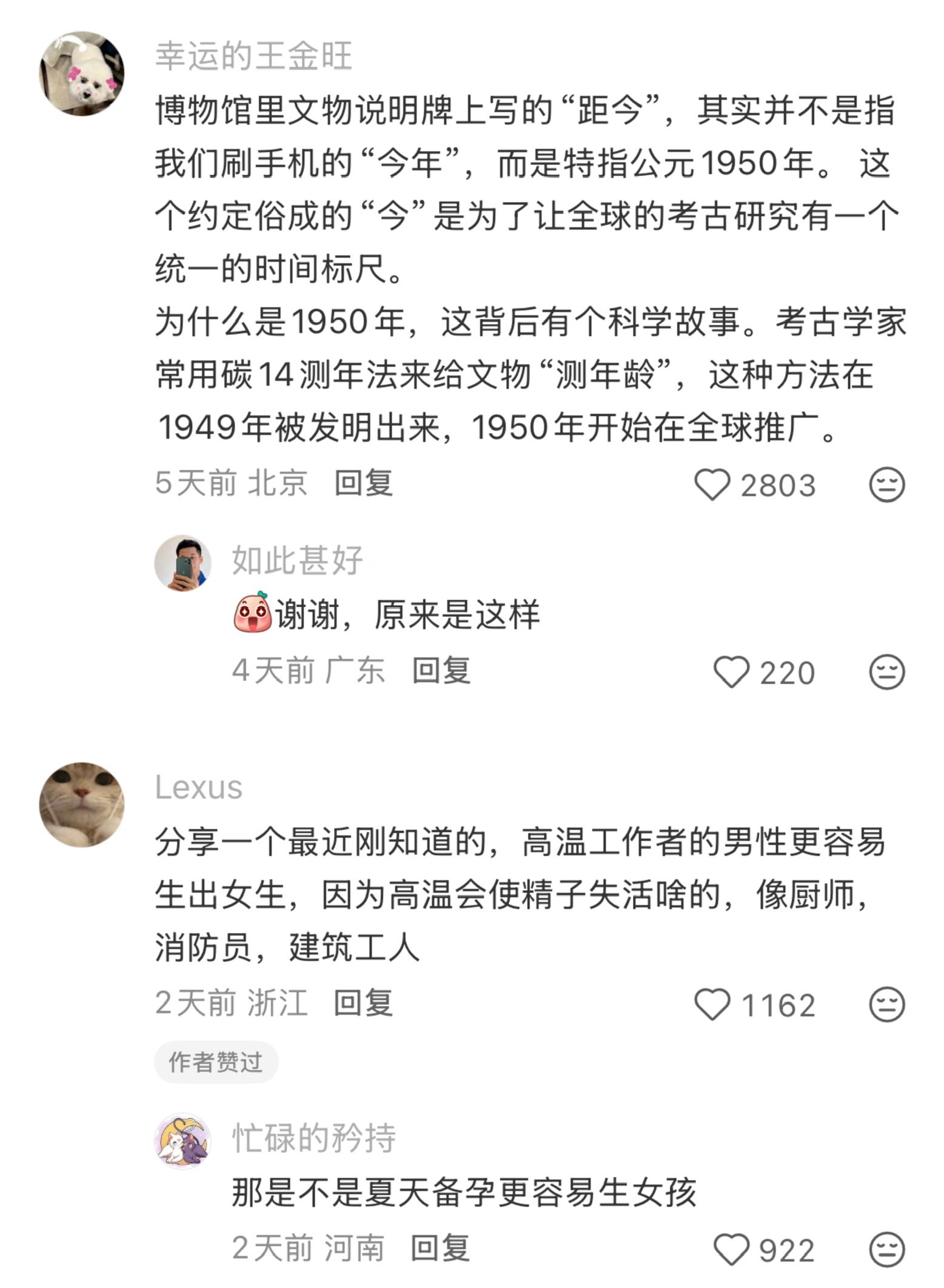 能莫名其妙的给我分享一个小知识吗？