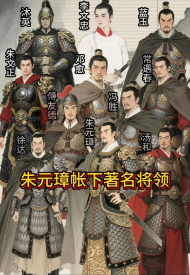 综观从古至今，开国皇帝及将领中。洪武大帝朱元璋和他的武将，绝对排的上号。万里长