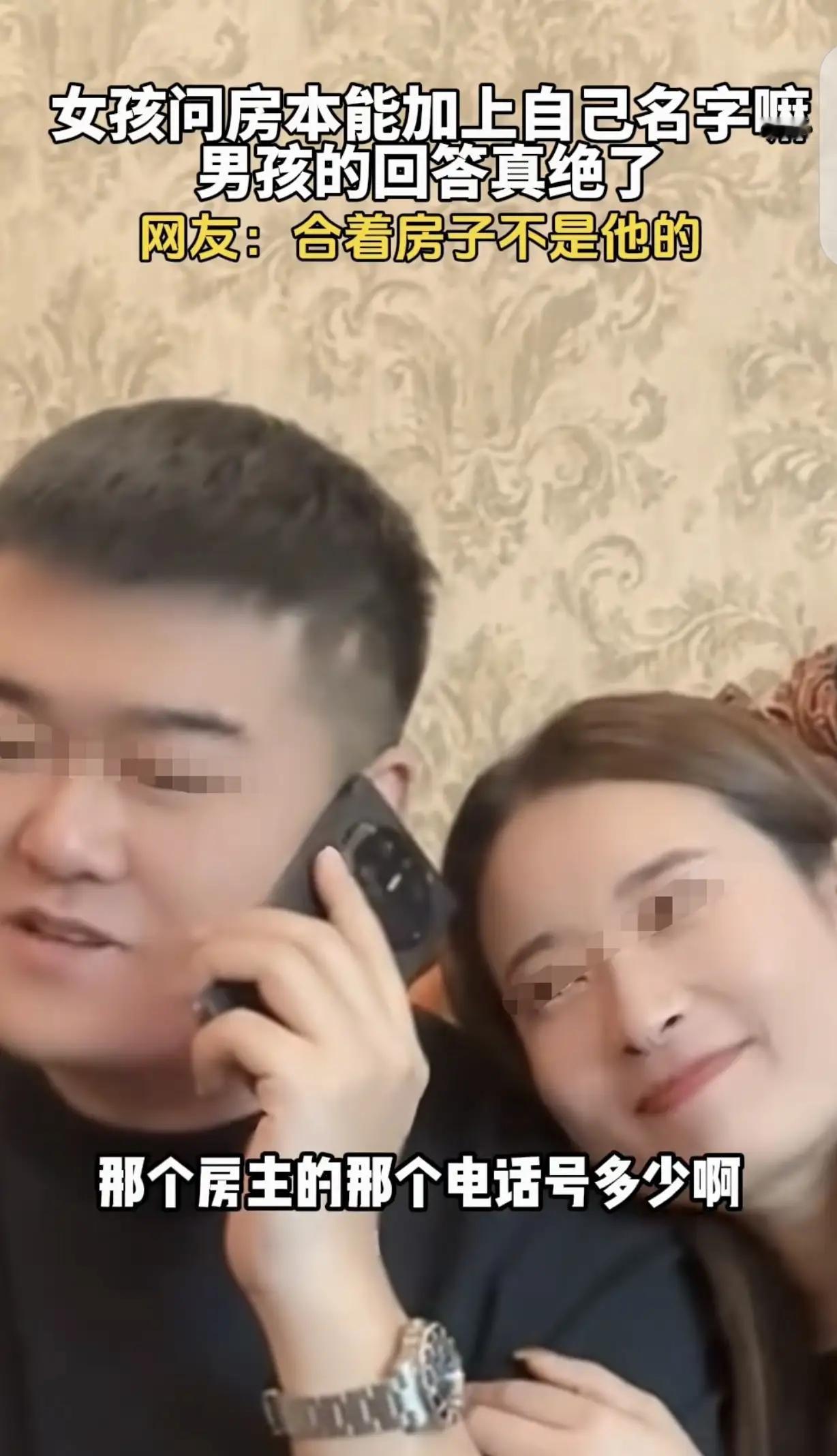 第一次去男友家，问房本加名字，男友一句话秒暴露“真相”，网友炸锅了！5月2日