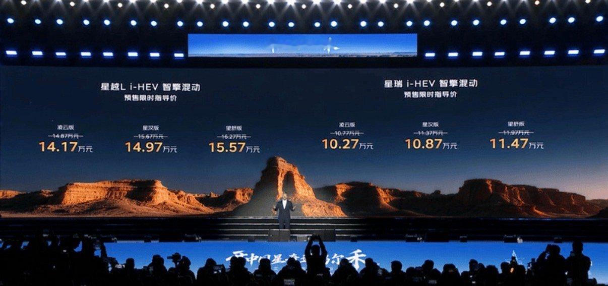 【吉利星越L/星瑞i-HEV智擎混动开启预售限时预售价10.27万起】近日，吉
