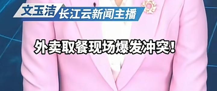 外卖取餐现场爆发轻微冲突，一名外卖员在店内等待10分钟，眼看订单即将超时，准备自