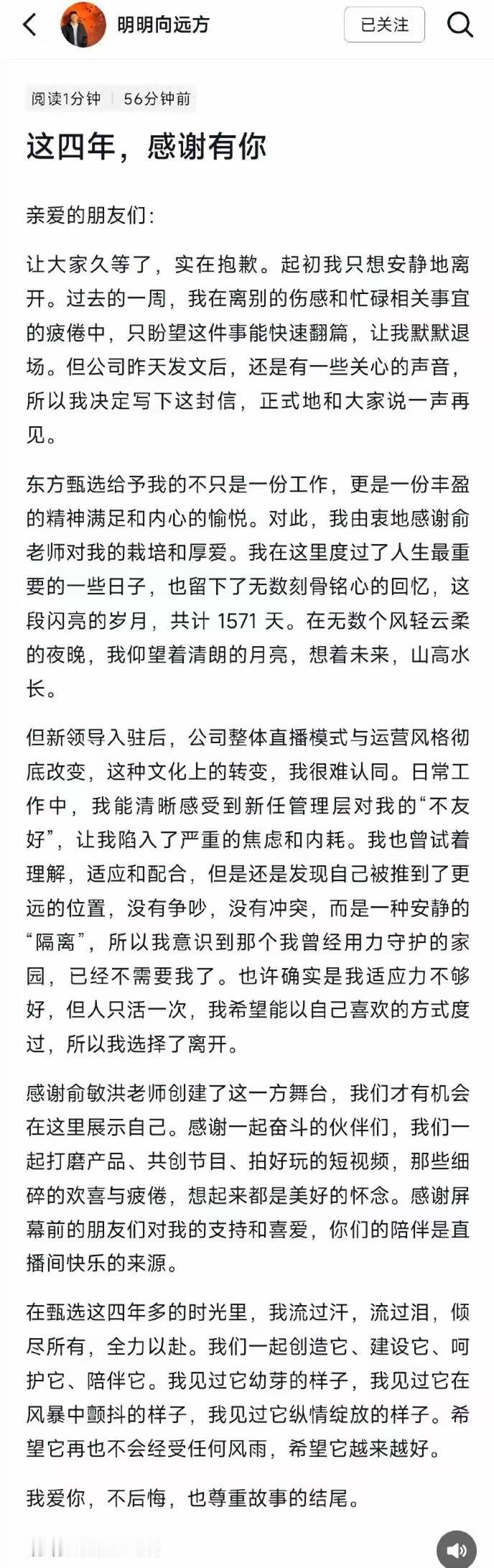 东方甄选迎来了一波离职潮，4名主播集体突然辞职，有三个没想到：第一，没想到这