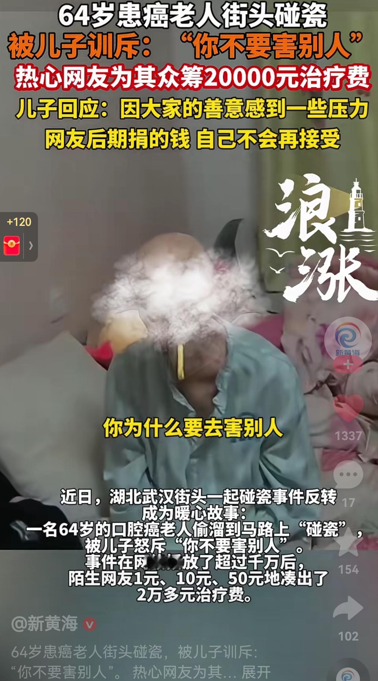 儿子的三观太正了！湖北武汉一位64岁的口腔癌老人，为了给家里的孩子减轻负担，偷偷