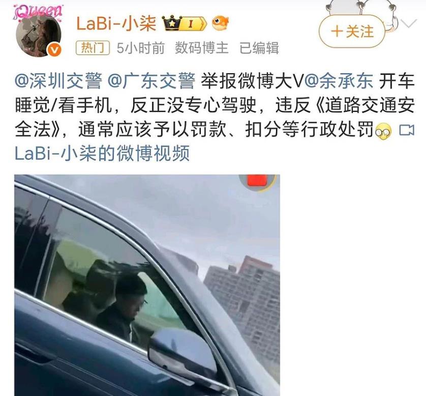 余承东开车低了会头，竟然被举报了，认为是可能在玩手机或者睡觉。这都是些什么人