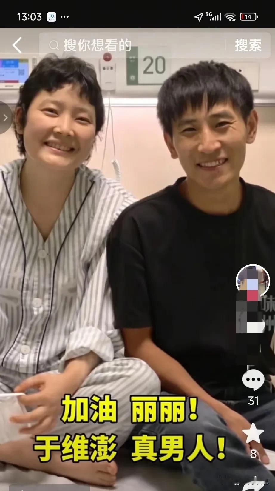 夫妻本是同林鸟，大难临头各自飞。但是于维澎，一个山东爷们，却在女朋友被确诊白血