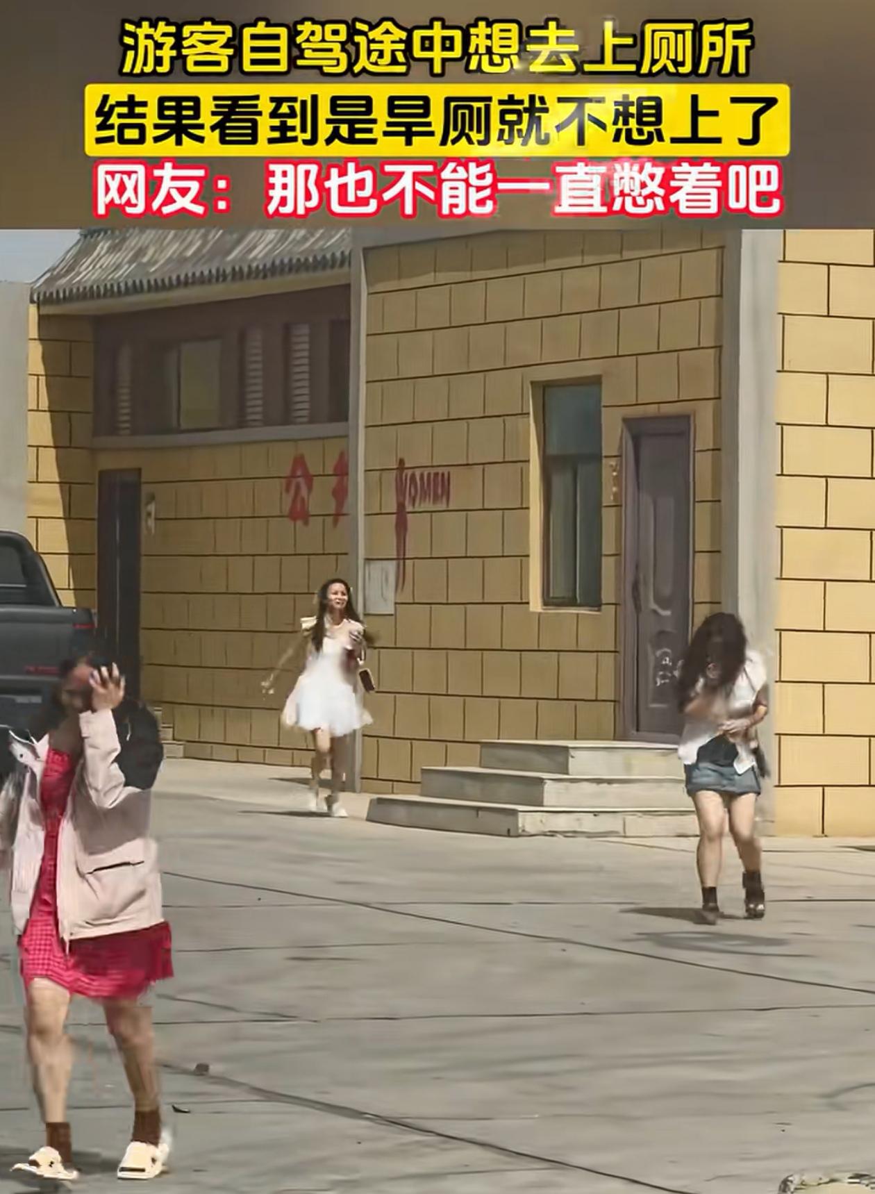 “味道太大了！”三位女子出门玩，路上内急想上厕所，好不容易遇见个公厕，三个人都跑