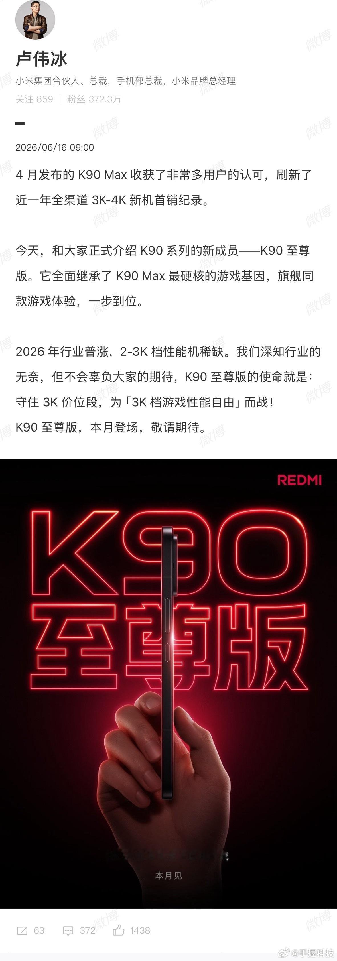 卢伟冰官宣K90至尊版相比往年，今年中端机市场算是比较平淡。幸亏卢伟冰官宣Red