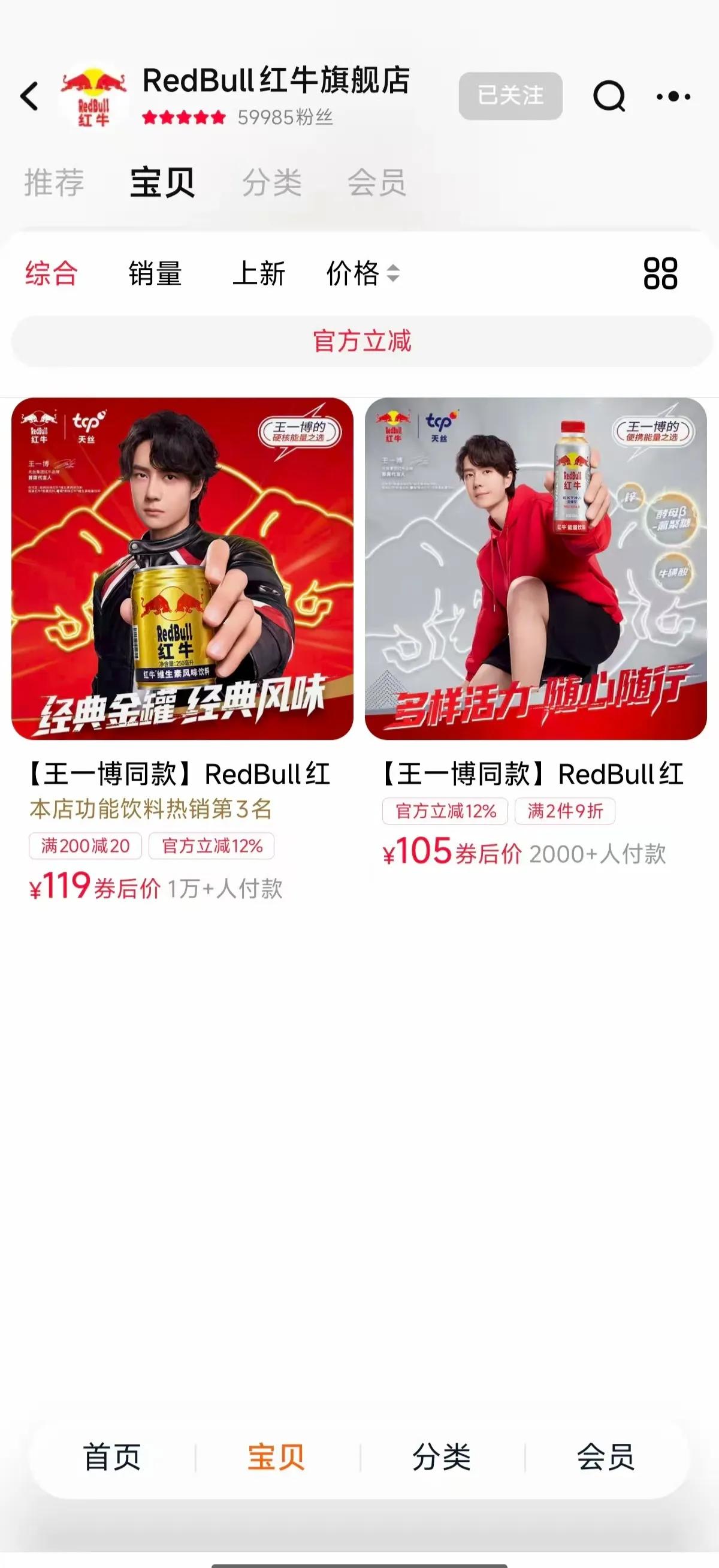 王一博官宣天丝集团红牛品牌首席代言人，官宣几个小时，店铺多款产品全部售罄下架……