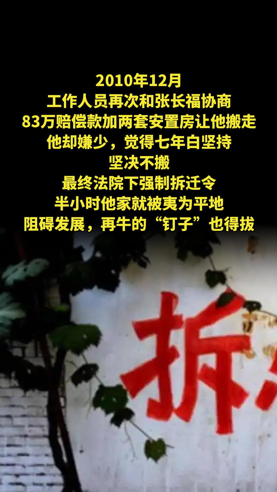 “给我三套安置房、400万现金”，霸占京城主干道7年之久，即使因奥运会...