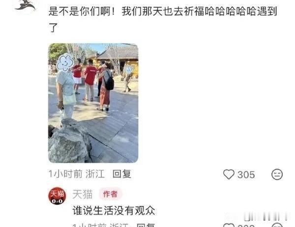笑不活，现代版的心忧炭贱愿天寒。近日，有网友爆料在杭州灵隐寺偶遇天猫服饰行业团