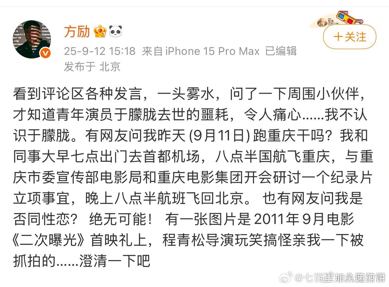 导演方励发博，回应自己与于朦胧、导演程青松相关传闻​​​