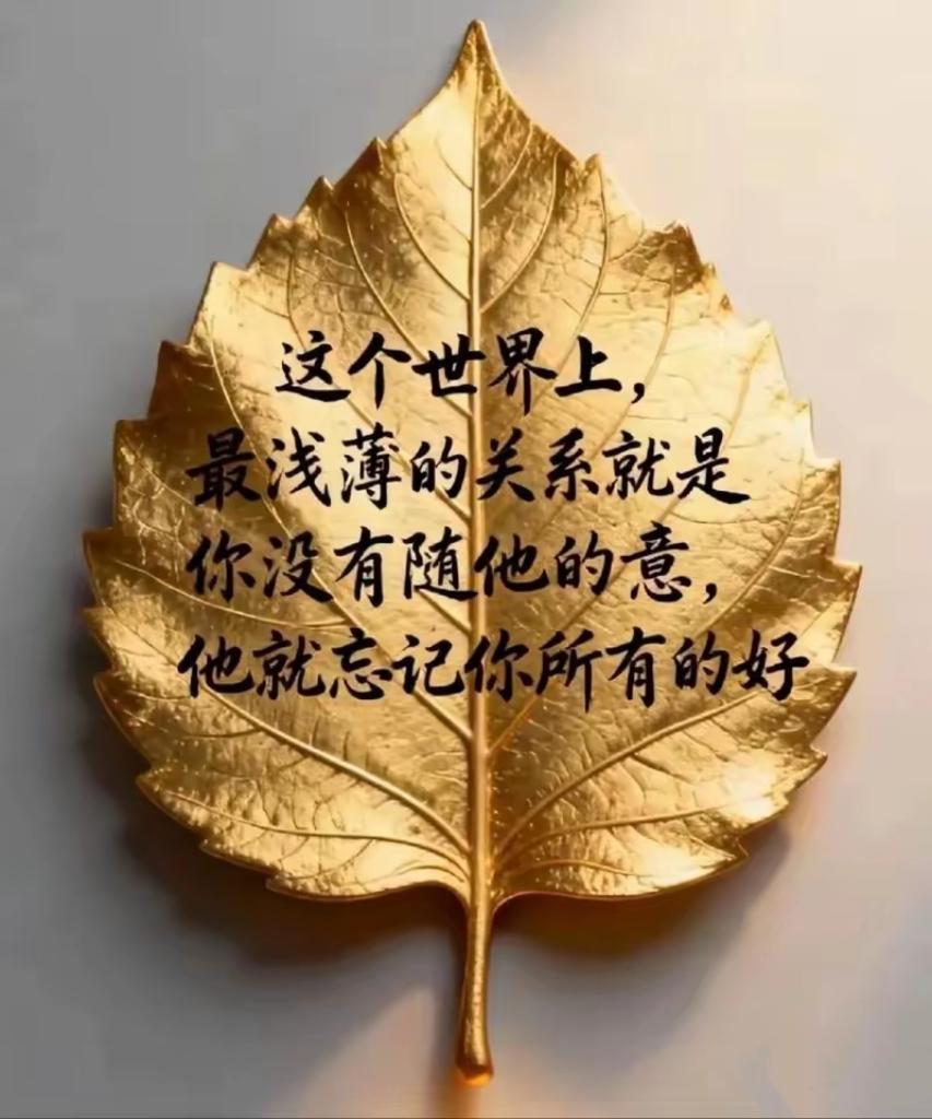 做人难，人难做，难做人！​网友评论：​人性本就是如此，升米恩斗米仇，已经习惯