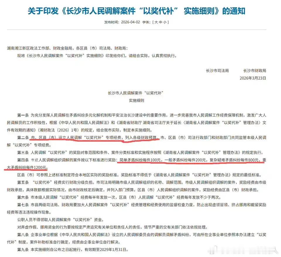 这个以奖代补是和稀泥的源头吗……​​​