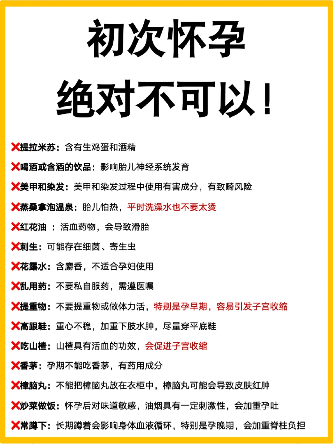 初次怀孕，这些一定要注意！