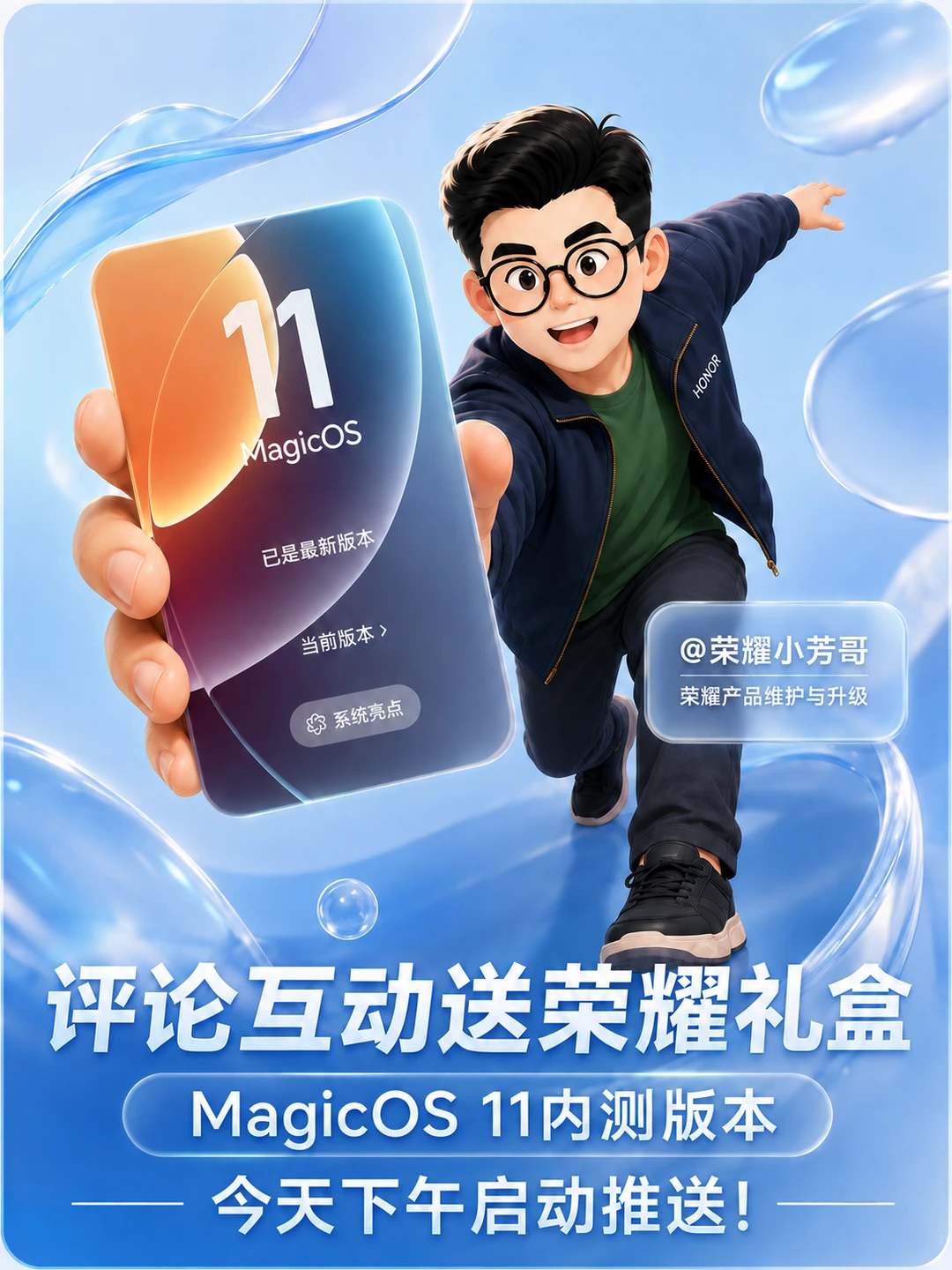 MagicOS 11内测版本今日17点启动推送！
