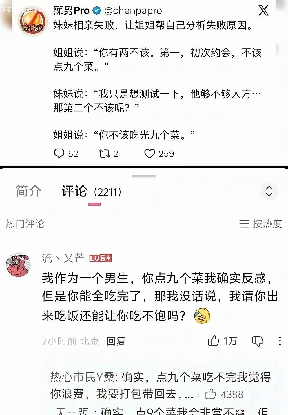 你要是一顿真的能吃完九个菜只能说算你厉害[笑着哭]