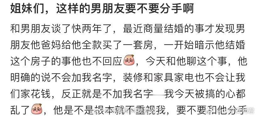 这样的男朋友要不要分手啊​​​