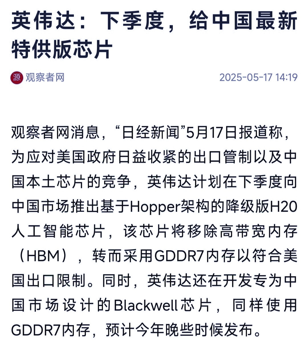 美国出口禁令生效，英伟达通知腾讯等中国购买方，所采购的H20芯片要被性能阉割！大