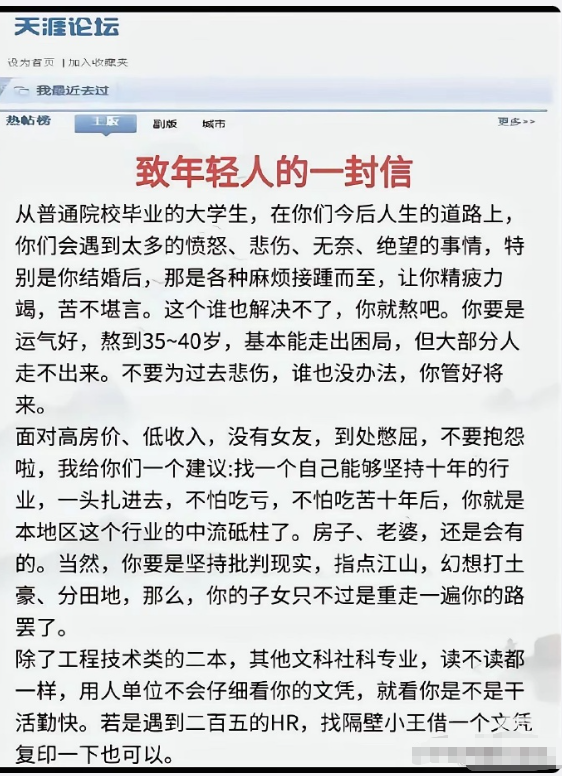 当年天涯上一篇帖子，写的是一位神秘大佬对年轻人的建议，真是字字入骨