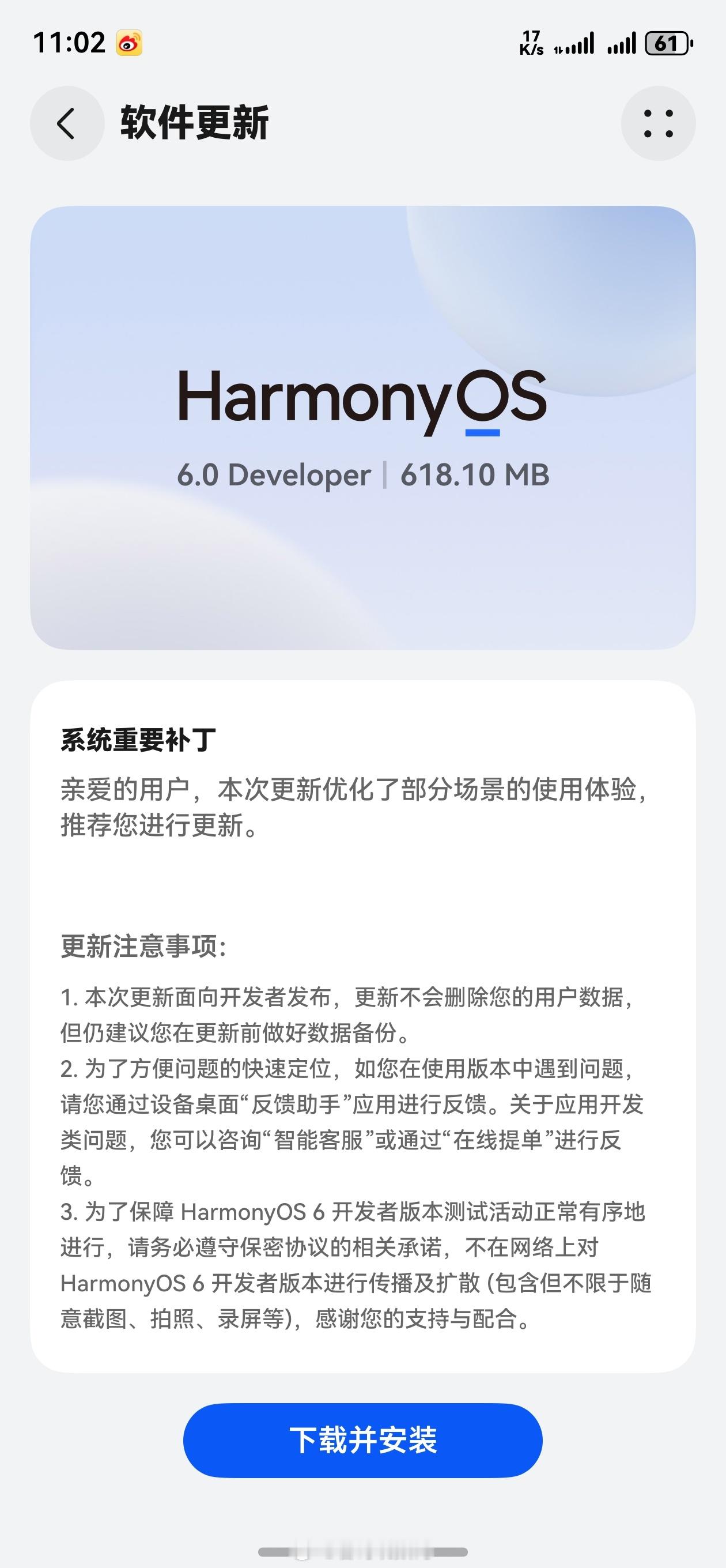 HarmonyOS6.0.0.107系统重要补丁推送，建议处于107版本的产