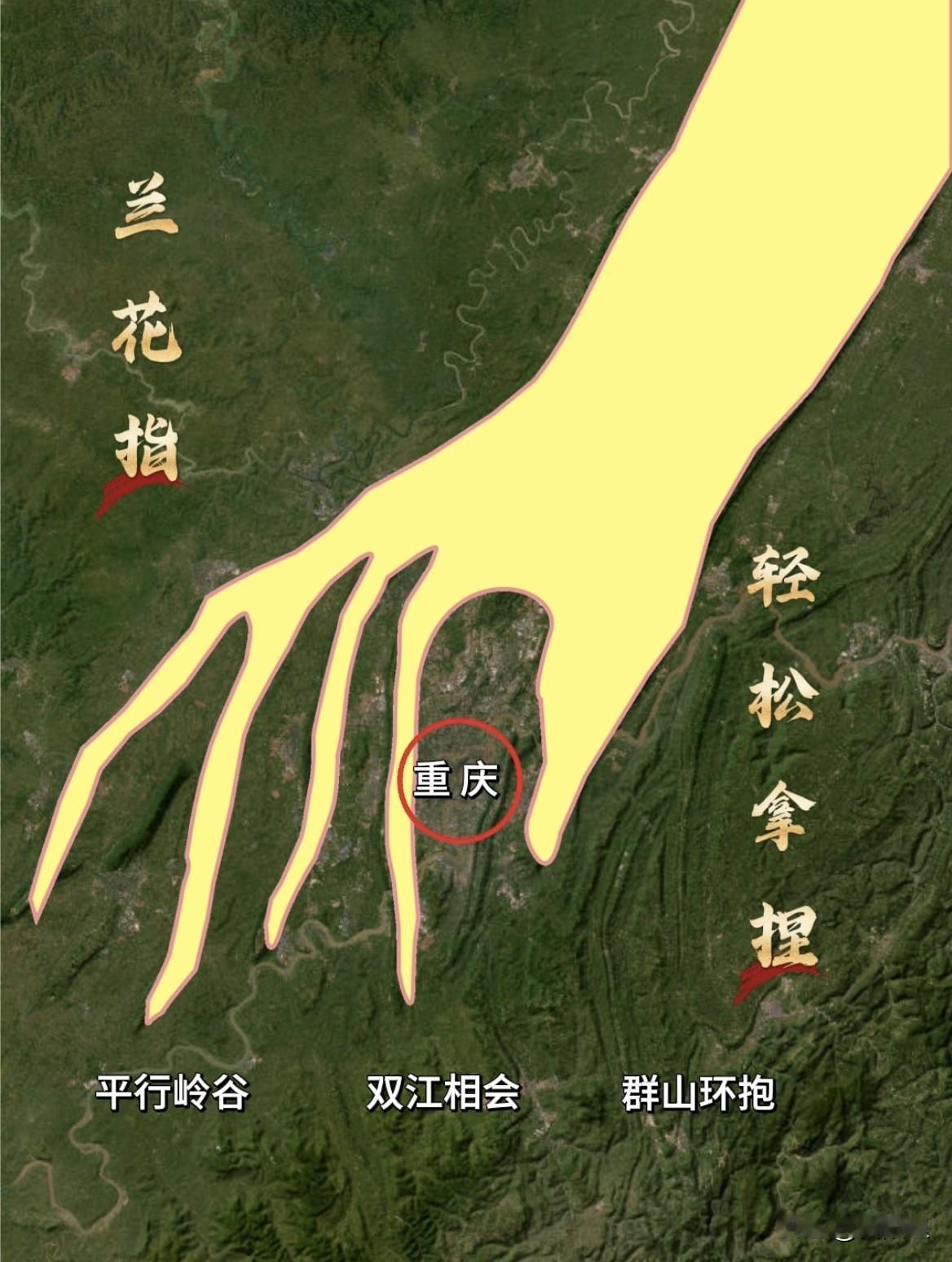 很多人只知道重庆是8D魔幻山城，却不知道它的地形暗藏绝妙格局，高空俯瞰整座城市，