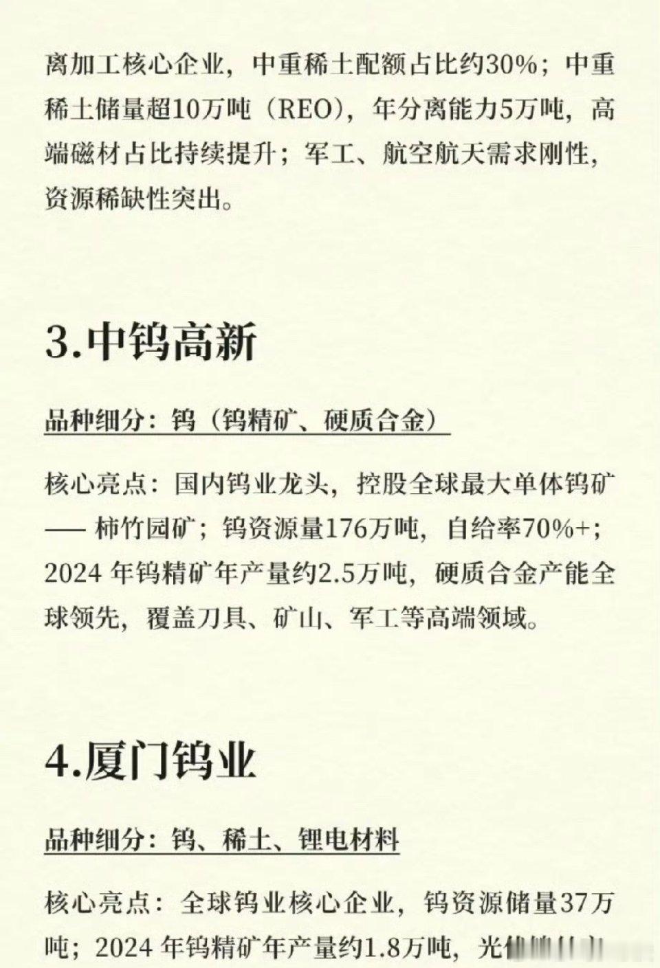 有色“战略金属”大年：储量前十龙头的价值重估春节后，全球地缘博弈与科技产业升级共
